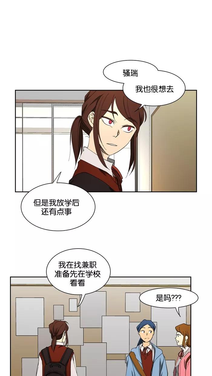 《I Love Liu》第25话 第36页