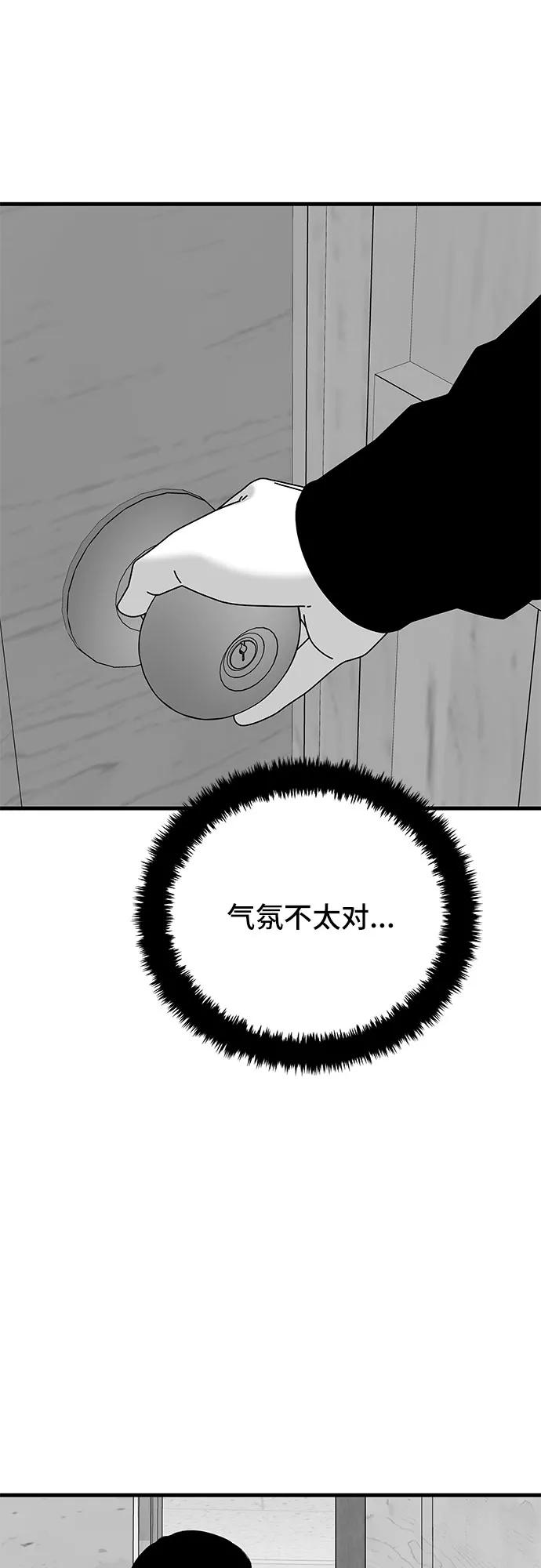 《EYES》第28话 第68页