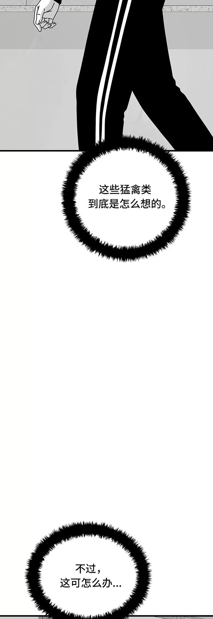 《EYES》第28话 第59页