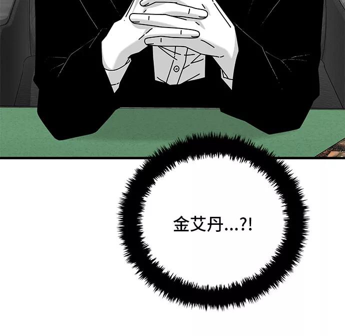 《EYES》第28话 第71页