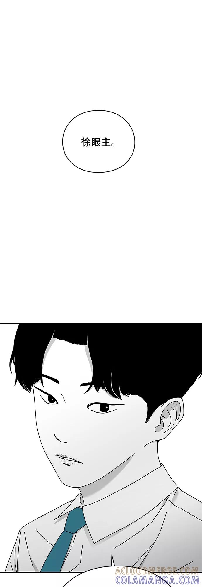 《EYES》第28话 第76页