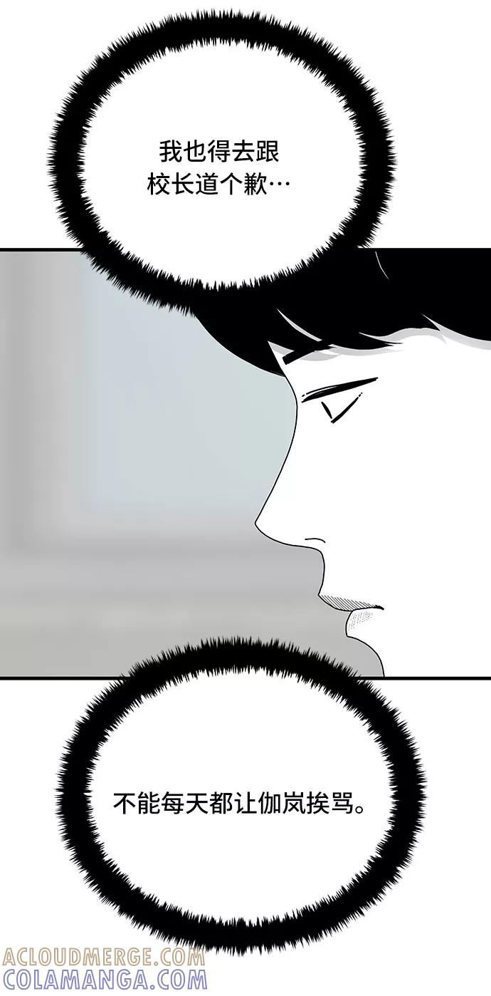 《EYES》第28话 第61页