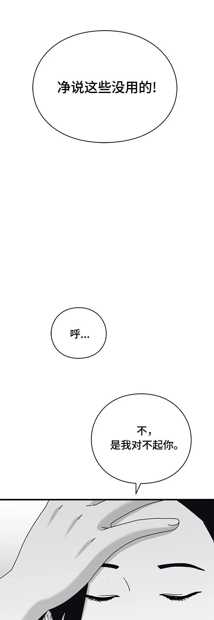 《EYES》第29话 第14页