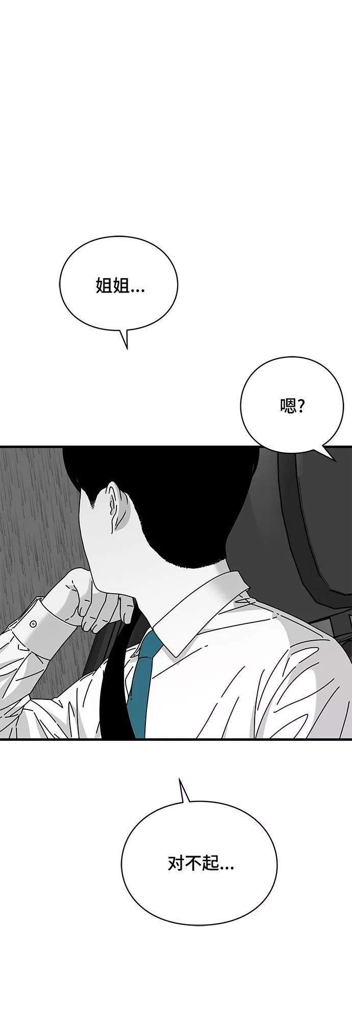 《EYES》第29话 第12页