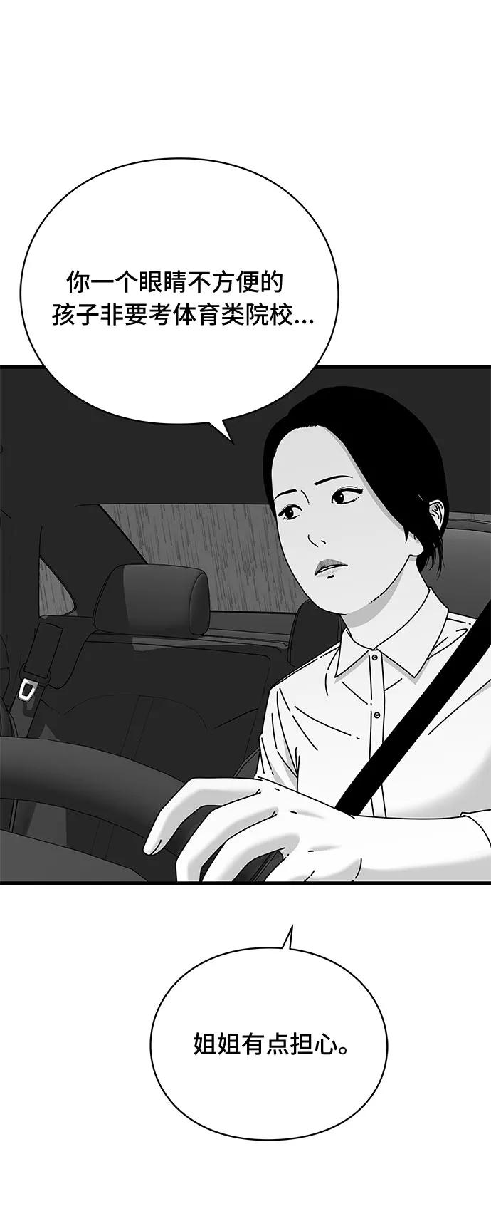 《EYES》第29话 第11页