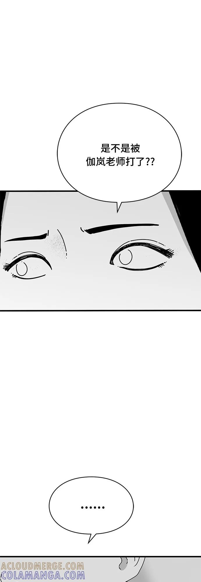 《EYES》第29话 第5页