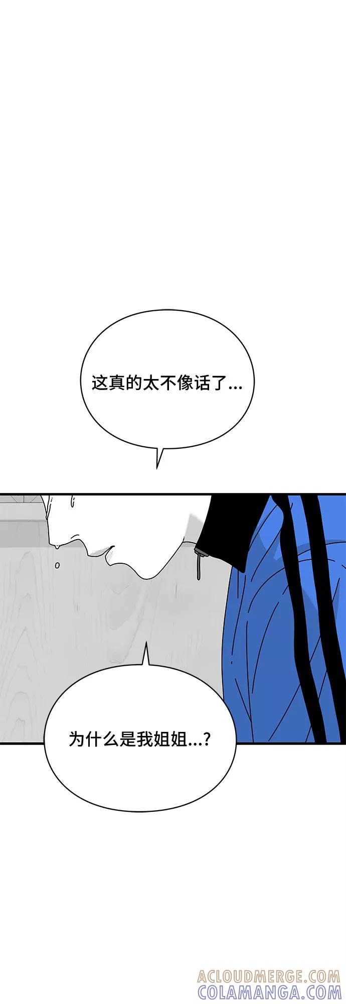 《EYES》第29话 第33页