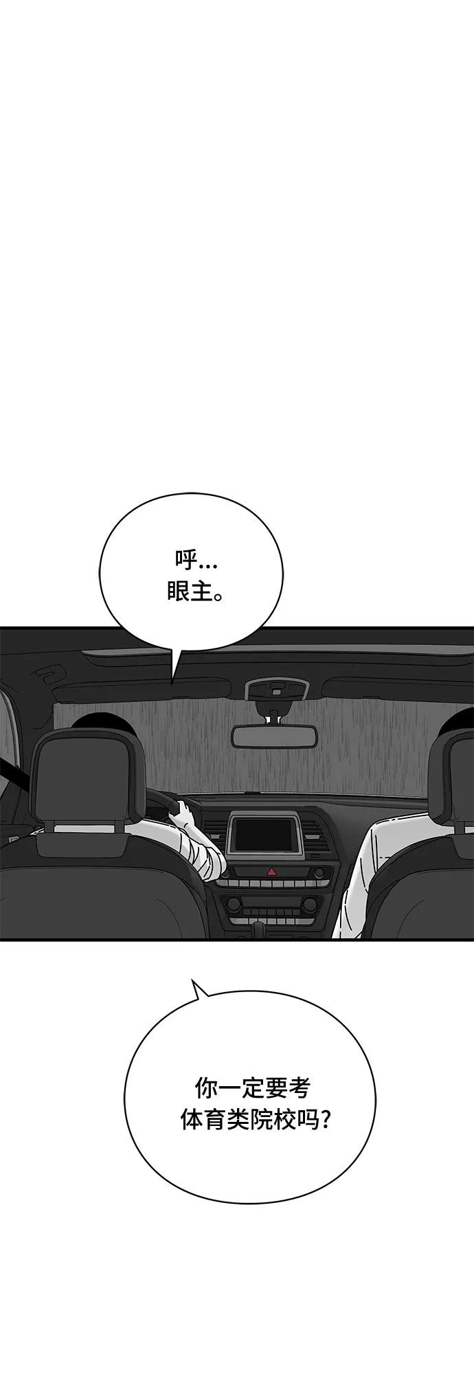 《EYES》第29话 第10页