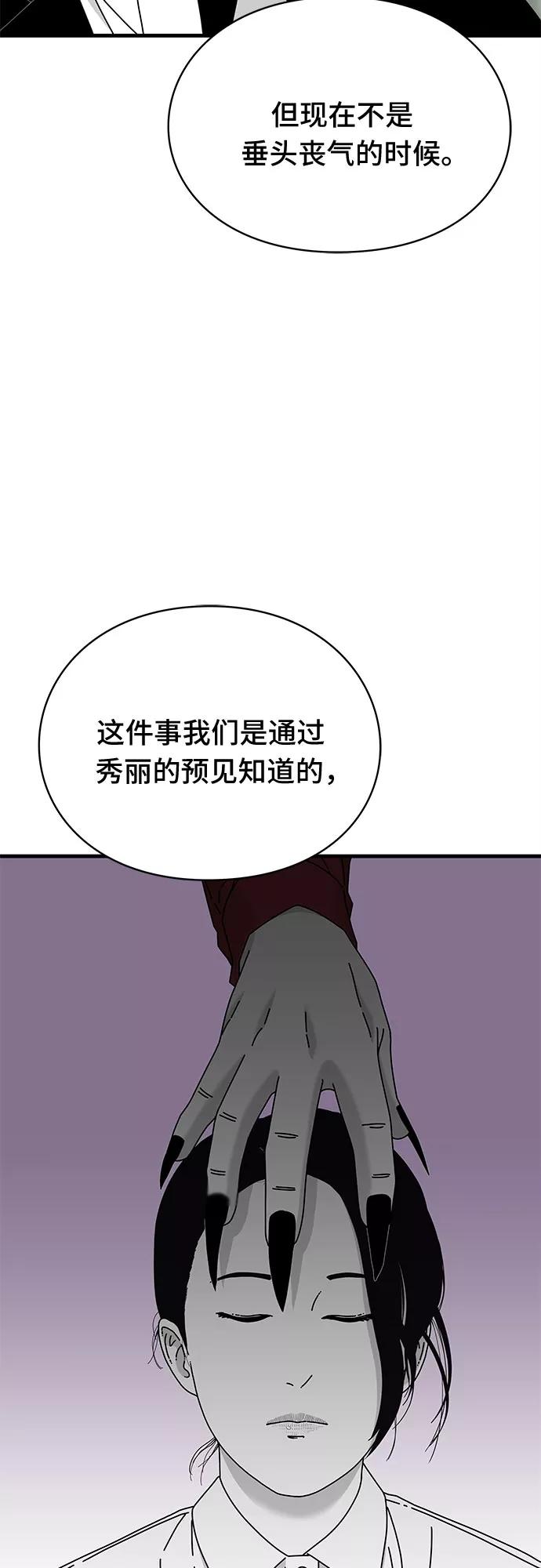 《EYES》第29话 第36页