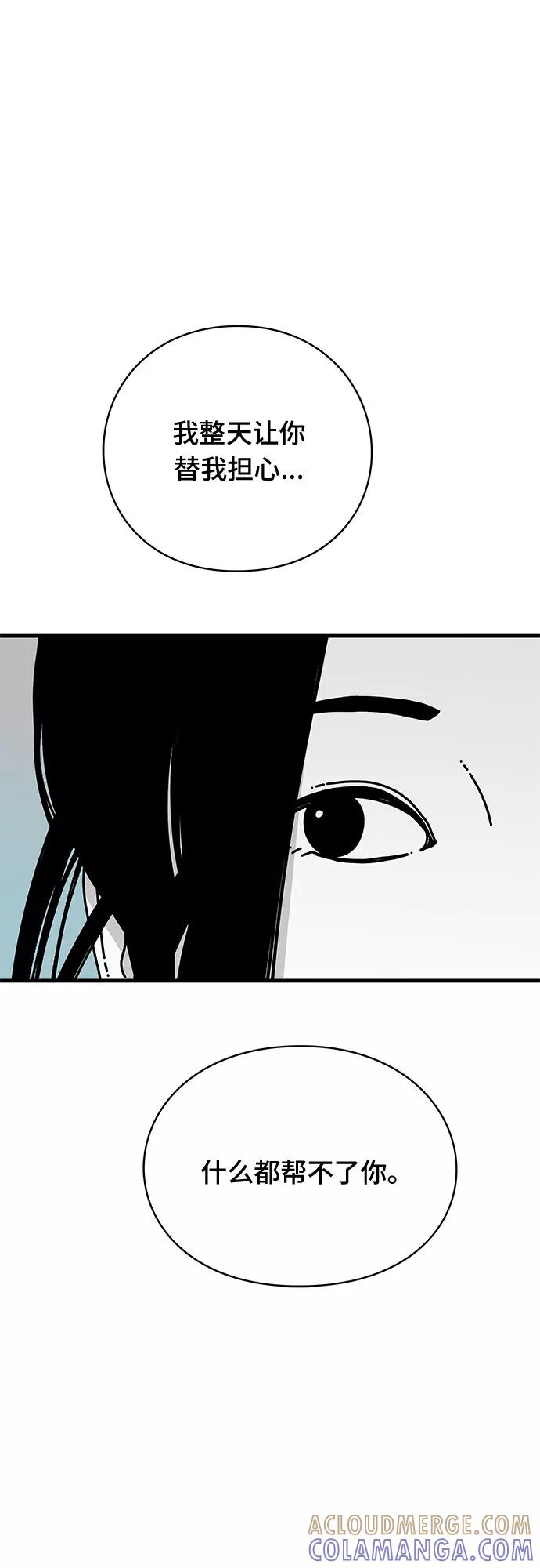 《EYES》第29话 第13页
