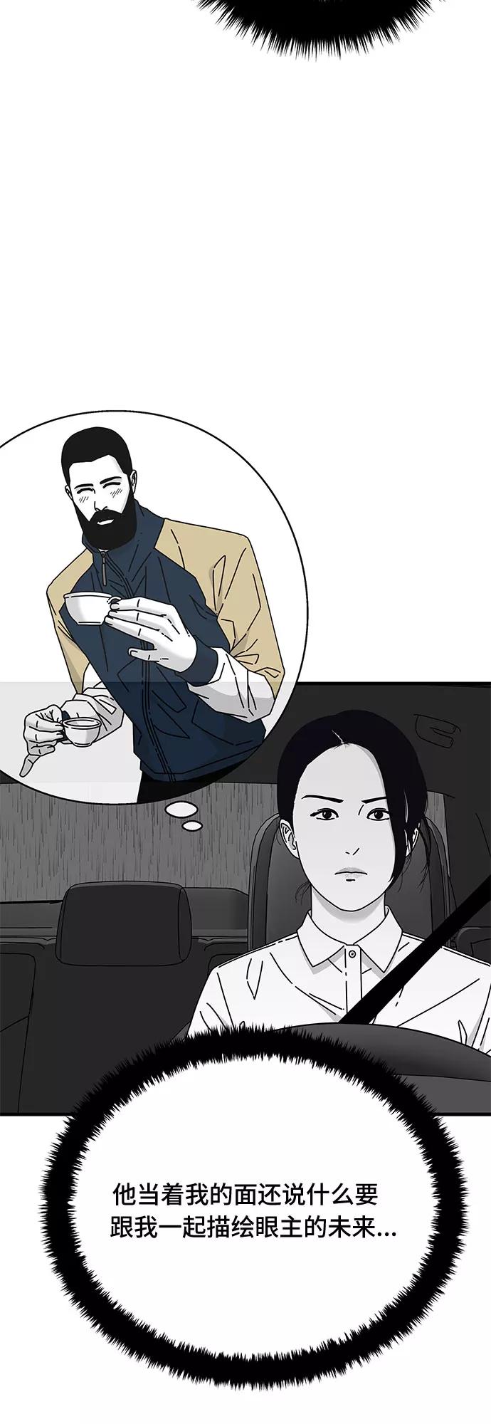 《EYES》第29话 第8页