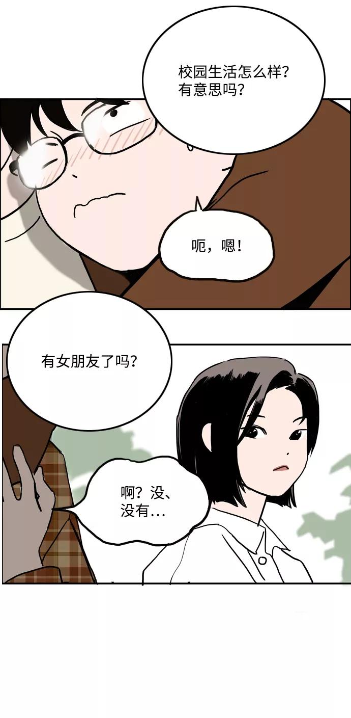 《一天的一天》[第3话] 想拉近关系的人 第18页