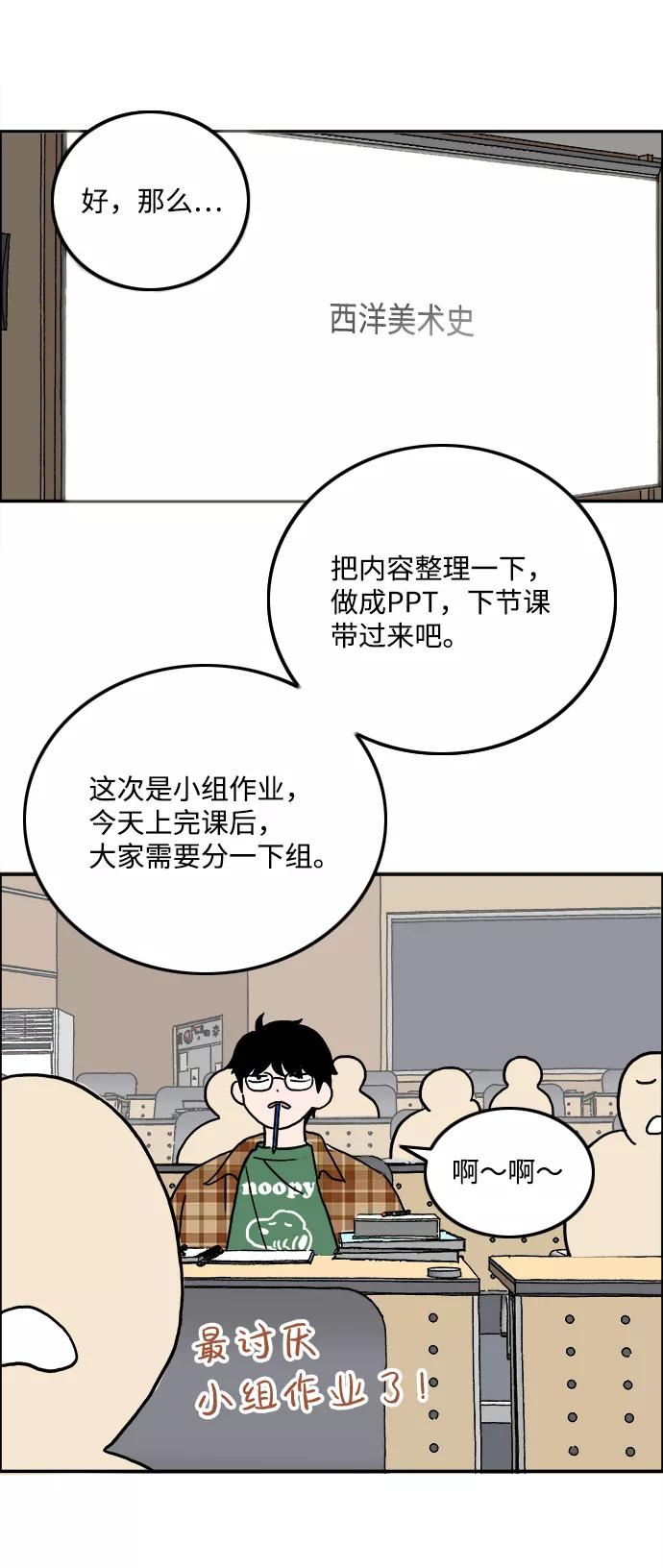 《一天的一天》[第3话] 想拉近关系的人 第38页