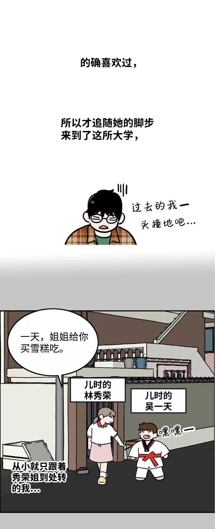 《一天的一天》[第3话] 想拉近关系的人 第23页