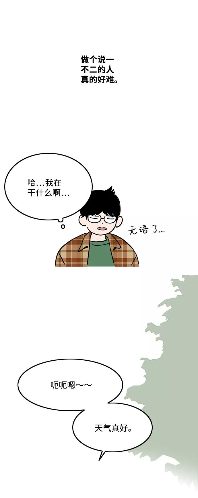 《一天的一天》[第3话] 想拉近关系的人 第8页