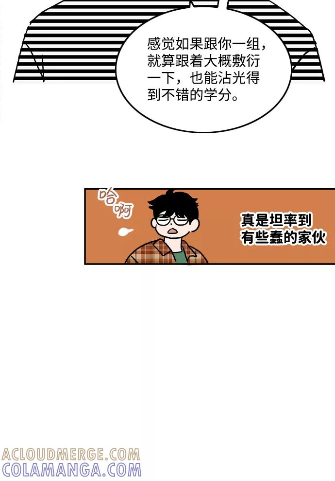 《一天的一天》[第3话] 想拉近关系的人 第40页