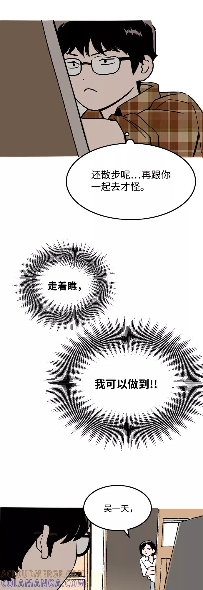 《一天的一天》[第3话] 想拉近关系的人 第4页
