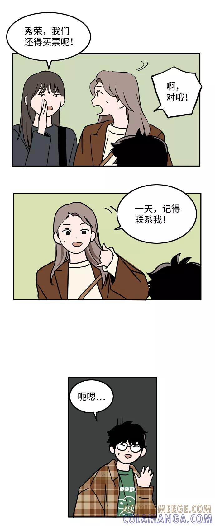 《一天的一天》[第3话] 想拉近关系的人 第19页