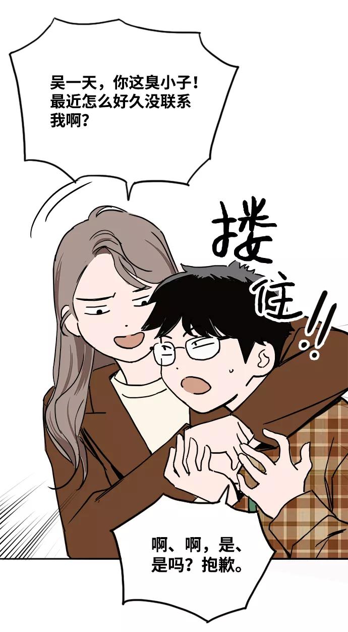 《一天的一天》[第3话] 想拉近关系的人 第17页