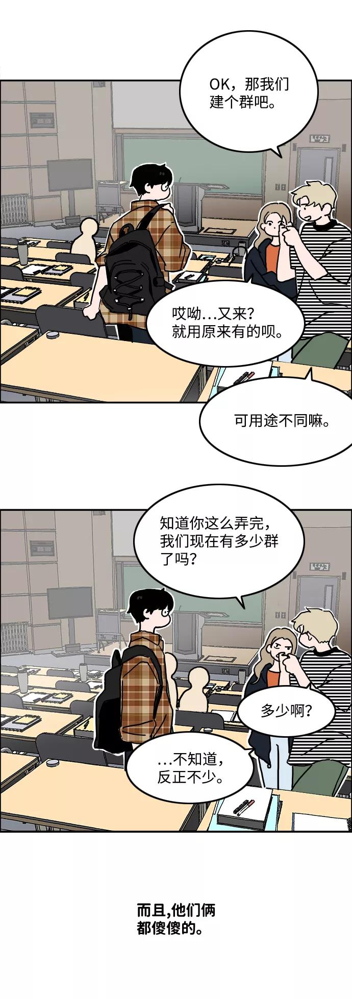 《一天的一天》[第3话] 想拉近关系的人 第44页