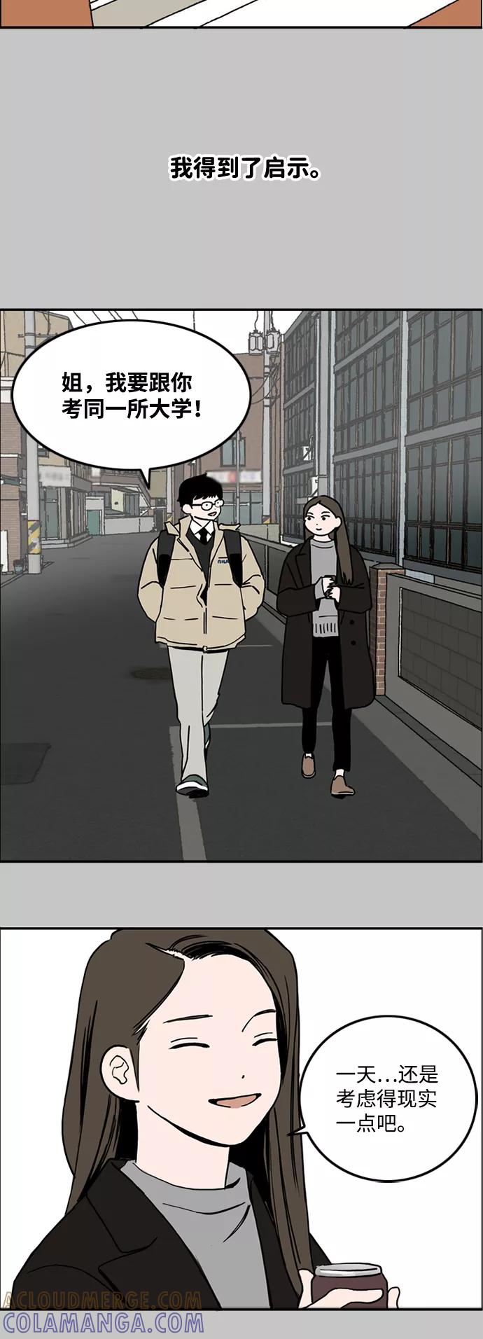 《一天的一天》[第3话] 想拉近关系的人 第25页