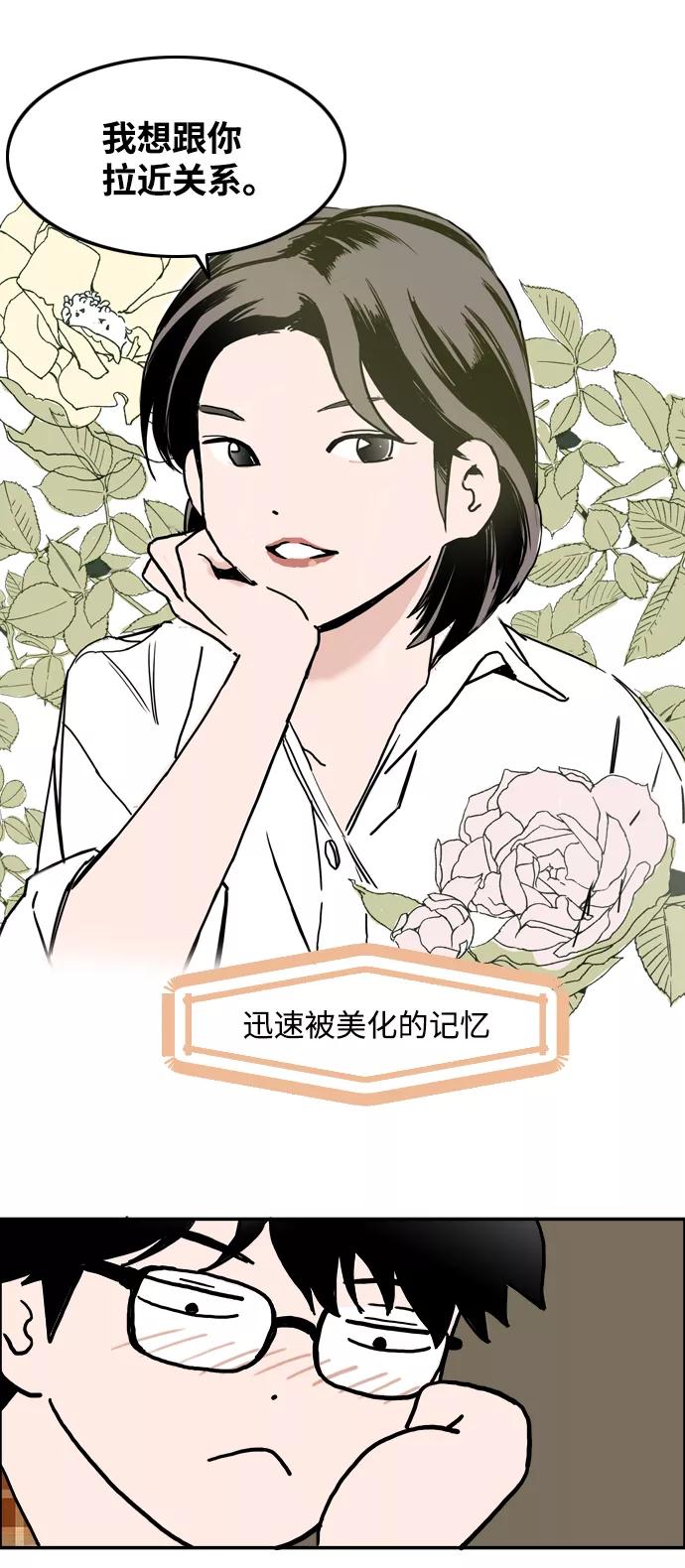 《一天的一天》[第3话] 想拉近关系的人 第35页
