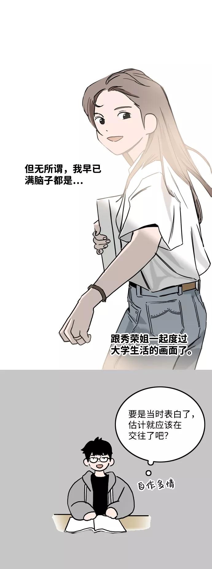 《一天的一天》[第3话] 想拉近关系的人 第27页