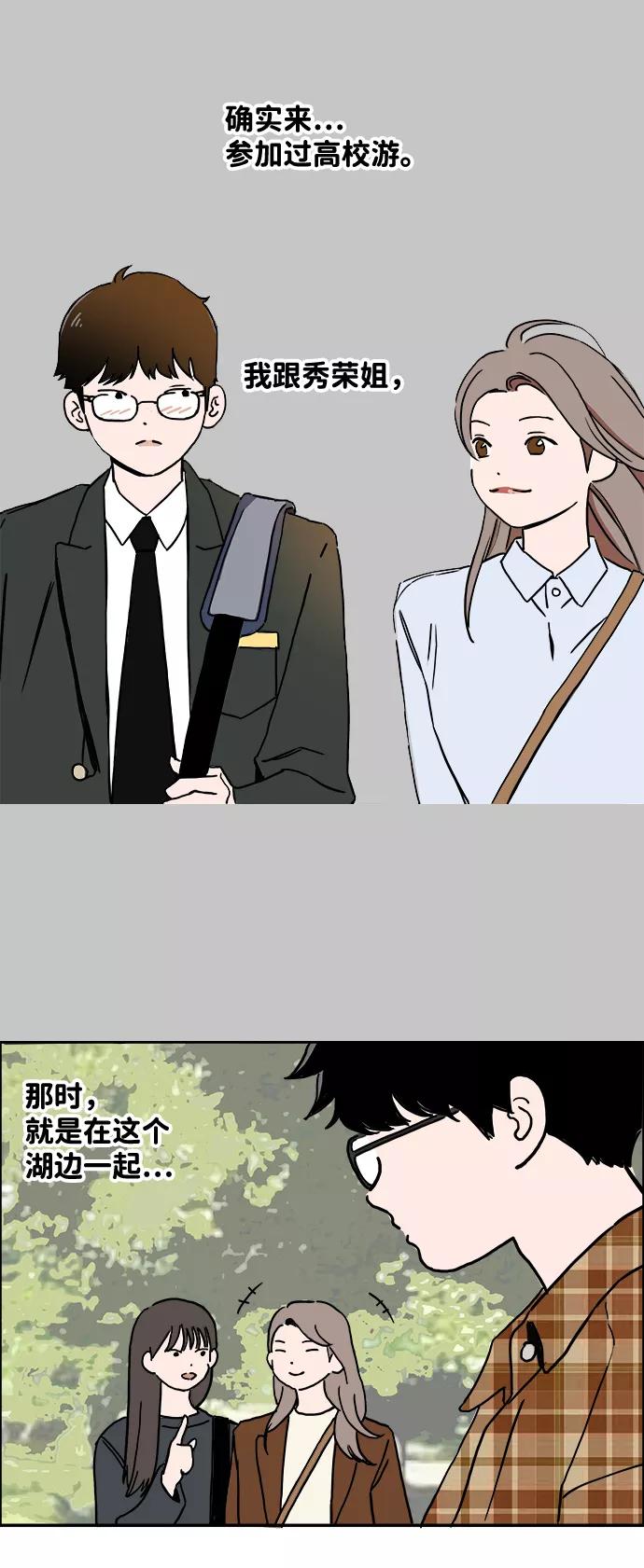 《一天的一天》[第3话] 想拉近关系的人 第14页