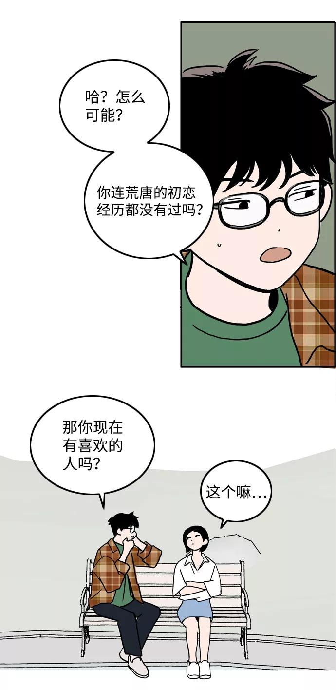 《一天的一天》[第3话] 想拉近关系的人 第30页