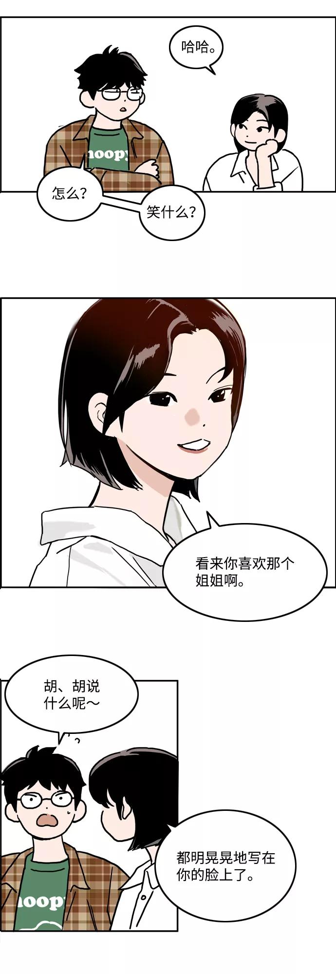 《一天的一天》[第3话] 想拉近关系的人 第21页
