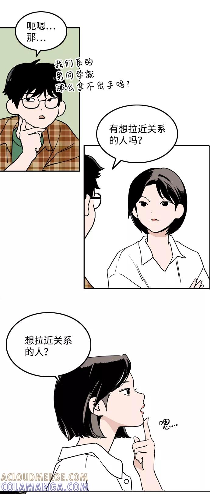 《一天的一天》[第3话] 想拉近关系的人 第31页