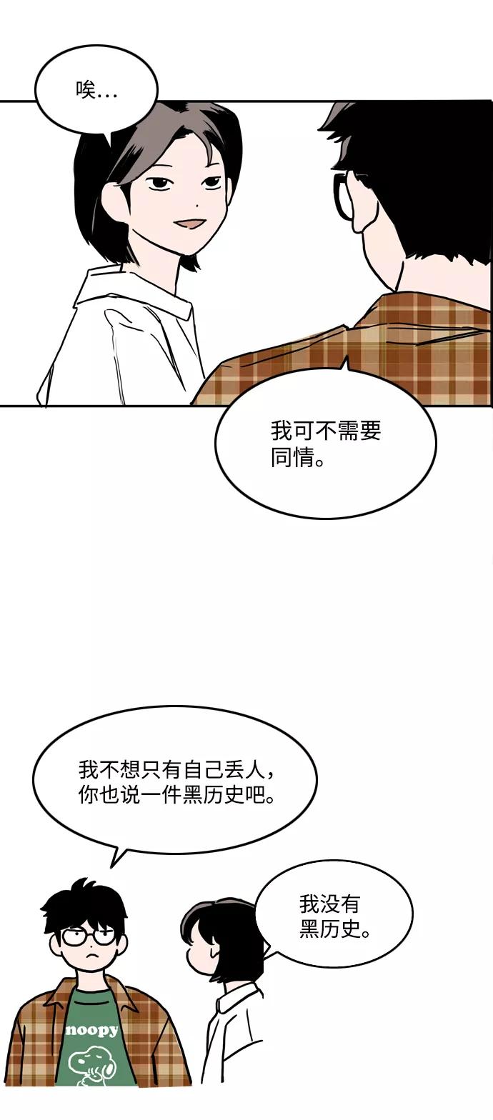 《一天的一天》[第3话] 想拉近关系的人 第29页