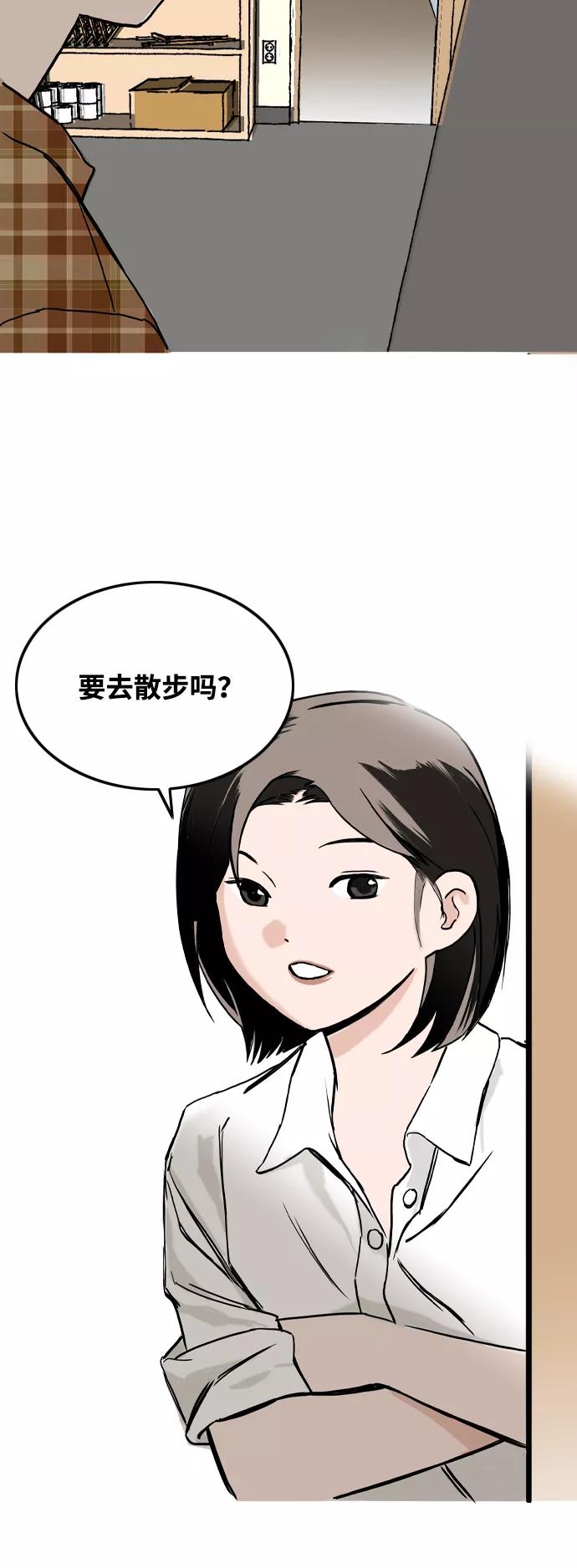《一天的一天》[第3话] 想拉近关系的人 第5页