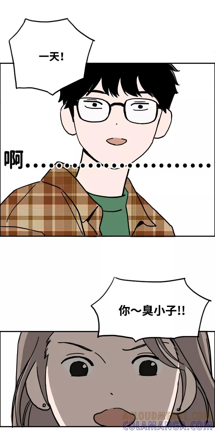 《一天的一天》[第3话] 想拉近关系的人 第16页