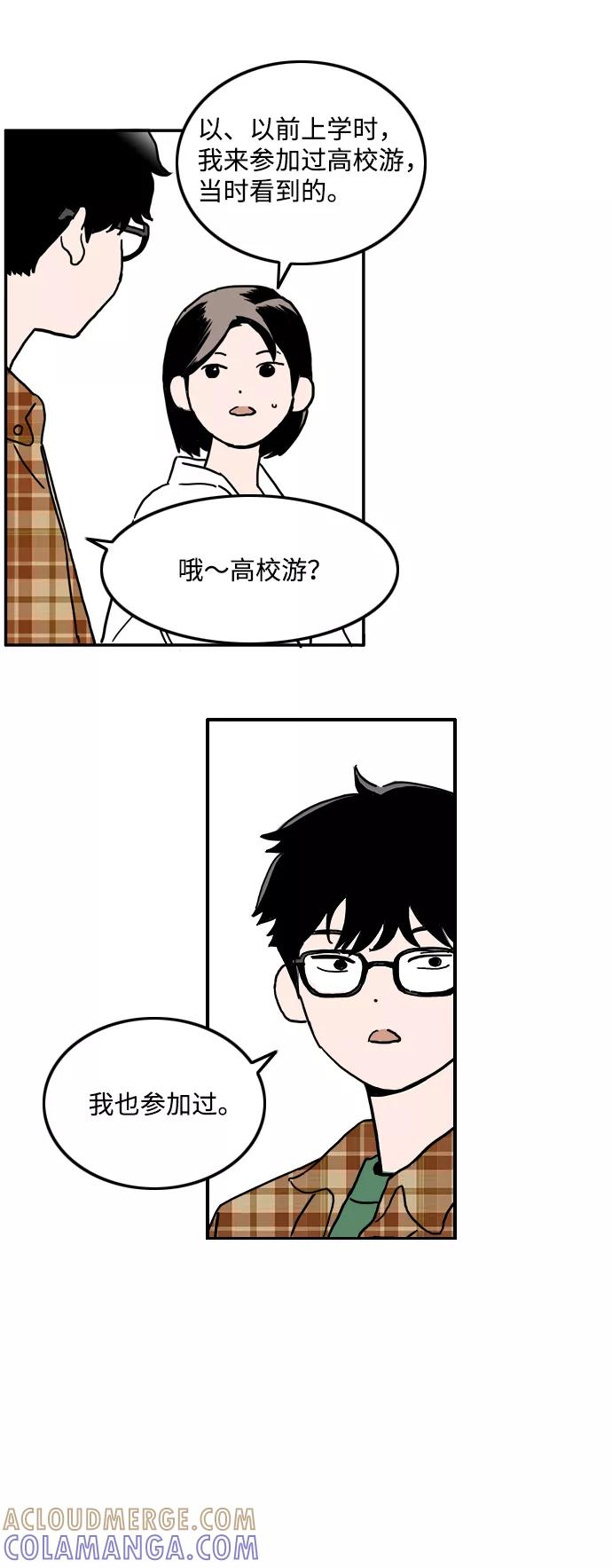 《一天的一天》[第3话] 想拉近关系的人 第13页