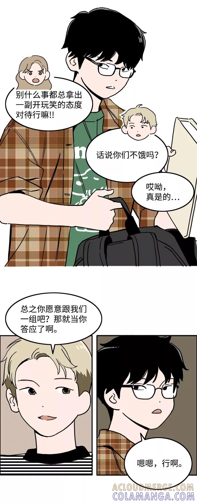 《一天的一天》[第3话] 想拉近关系的人 第43页