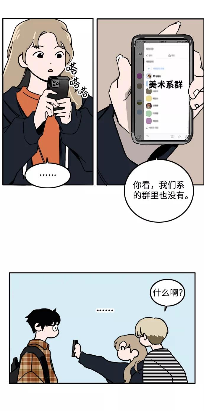 《一天的一天》[第3话] 想拉近关系的人 第47页