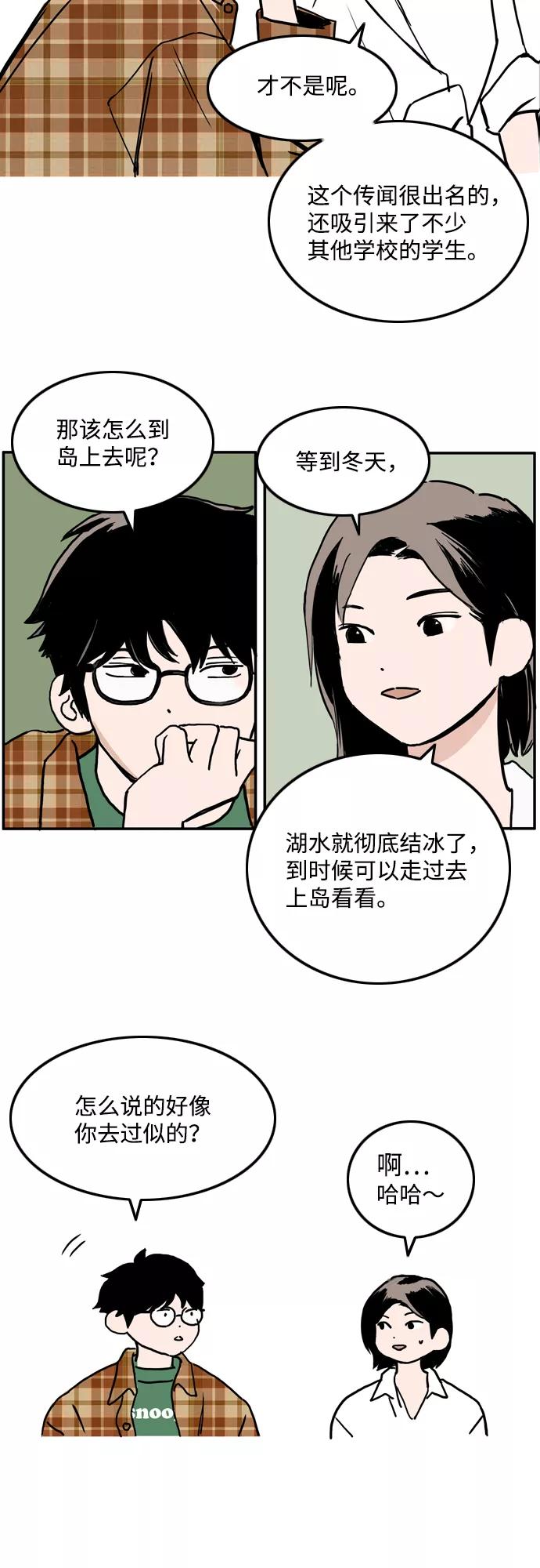 《一天的一天》[第3话] 想拉近关系的人 第12页