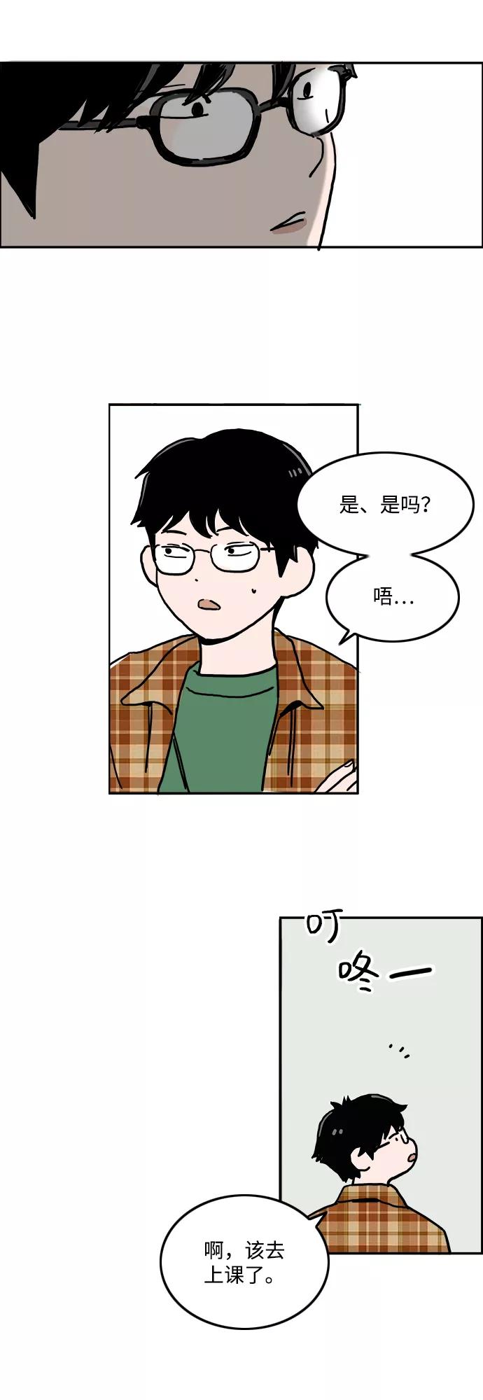 《一天的一天》[第3话] 想拉近关系的人 第33页