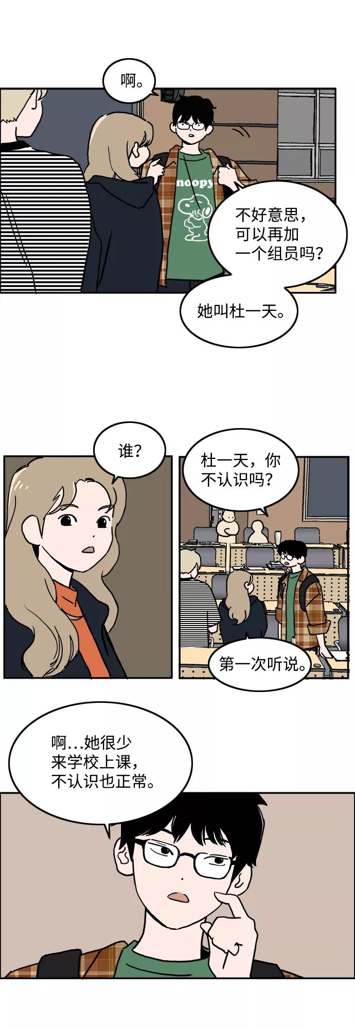 《一天的一天》[第3话] 想拉近关系的人 第45页