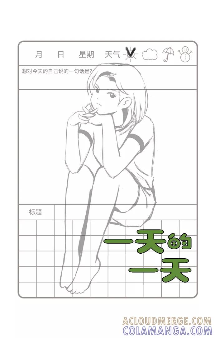 《一天的一天》[第3话] 想拉近关系的人 第7页