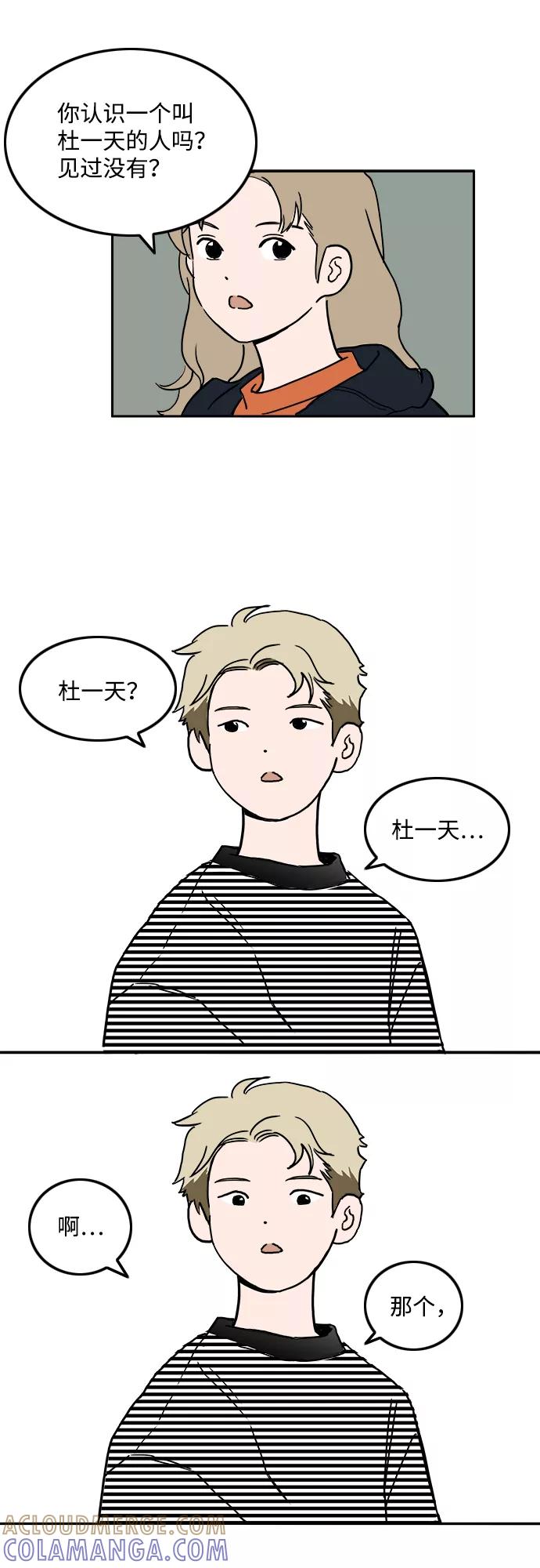 《一天的一天》[第3话] 想拉近关系的人 第49页