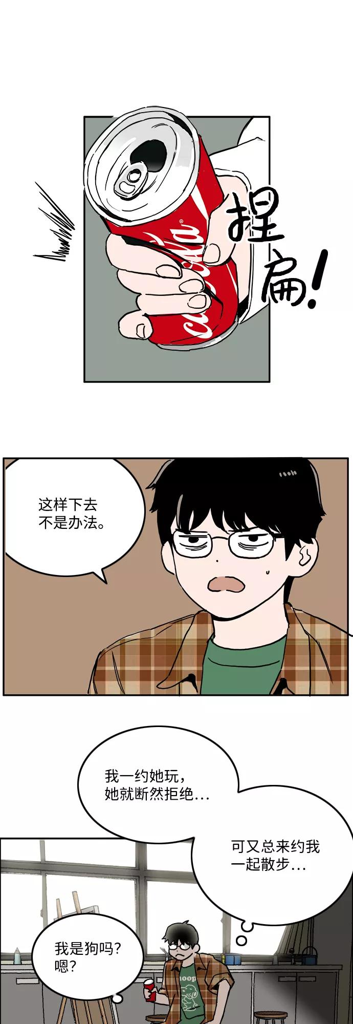 《一天的一天》[第3话] 想拉近关系的人 第2页