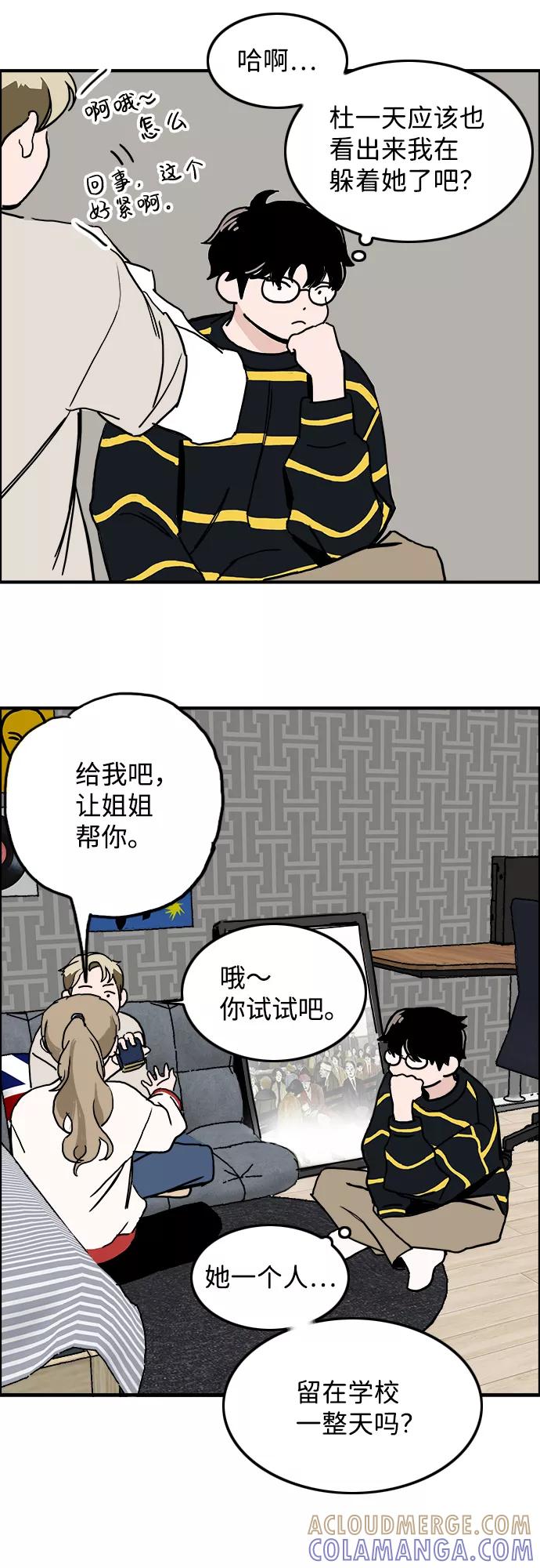 《一天的一天》[第4话] 要去我家吗？ 第34页