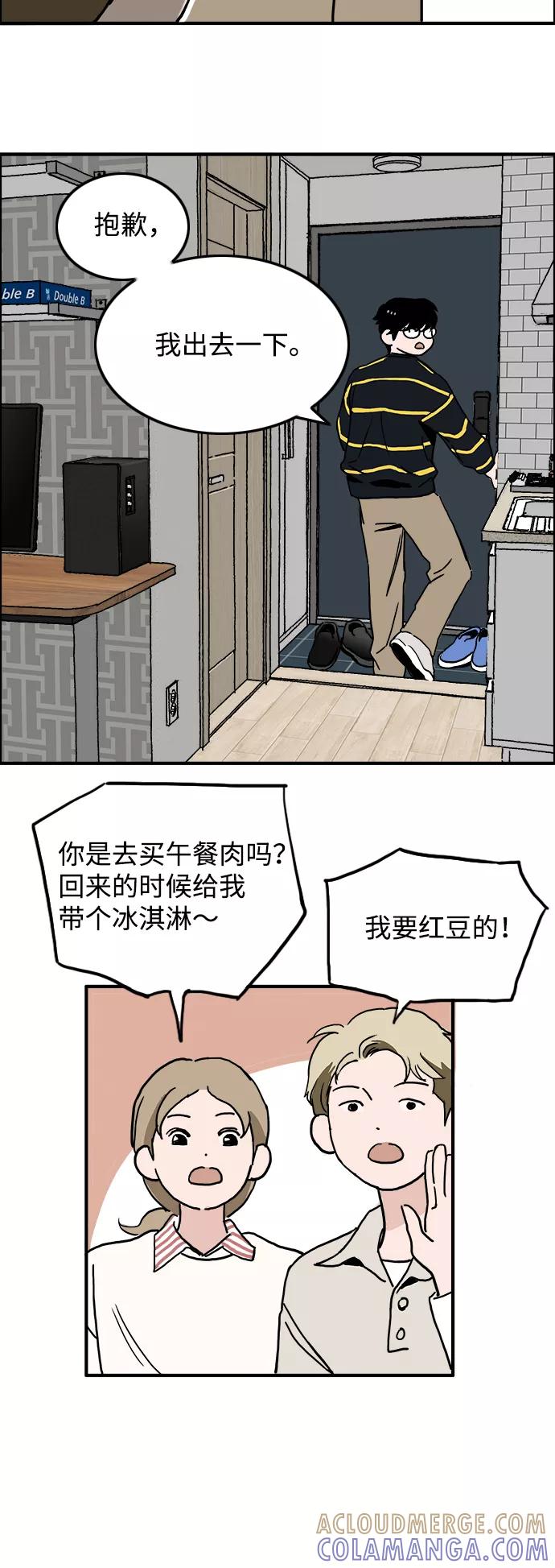 《一天的一天》[第4话] 要去我家吗？ 第37页