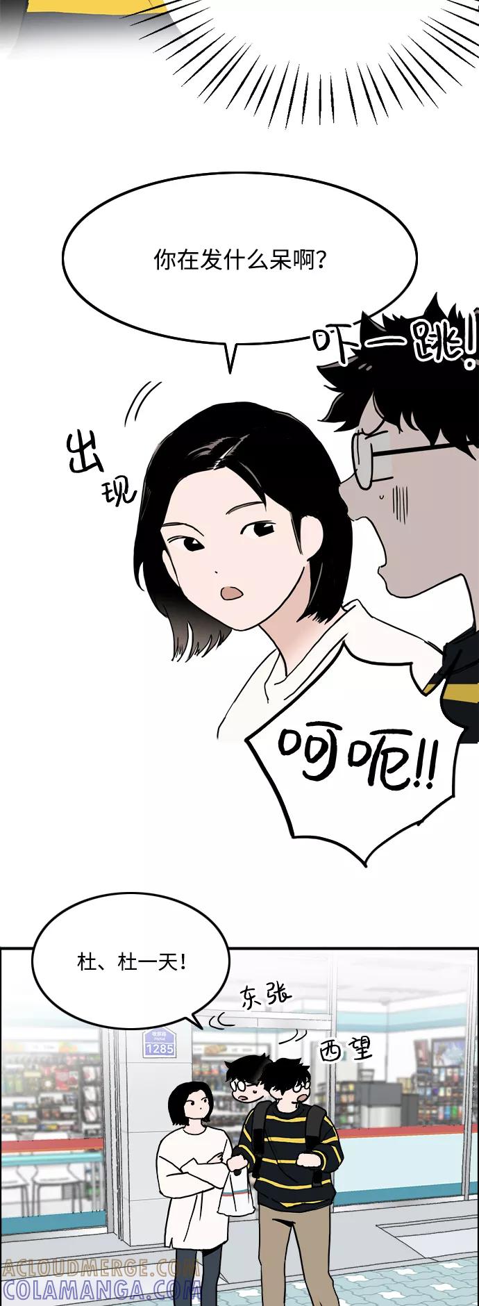 《一天的一天》[第4话] 要去我家吗？ 第22页