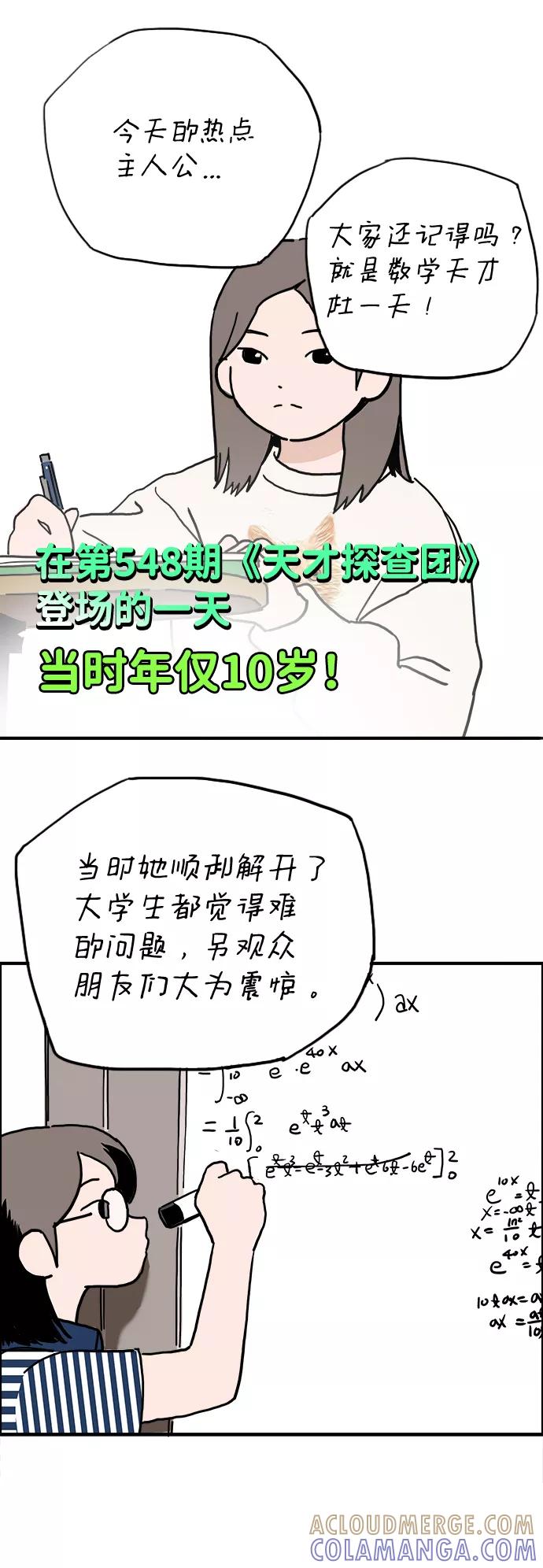 《一天的一天》[第4话] 要去我家吗？ 第4页