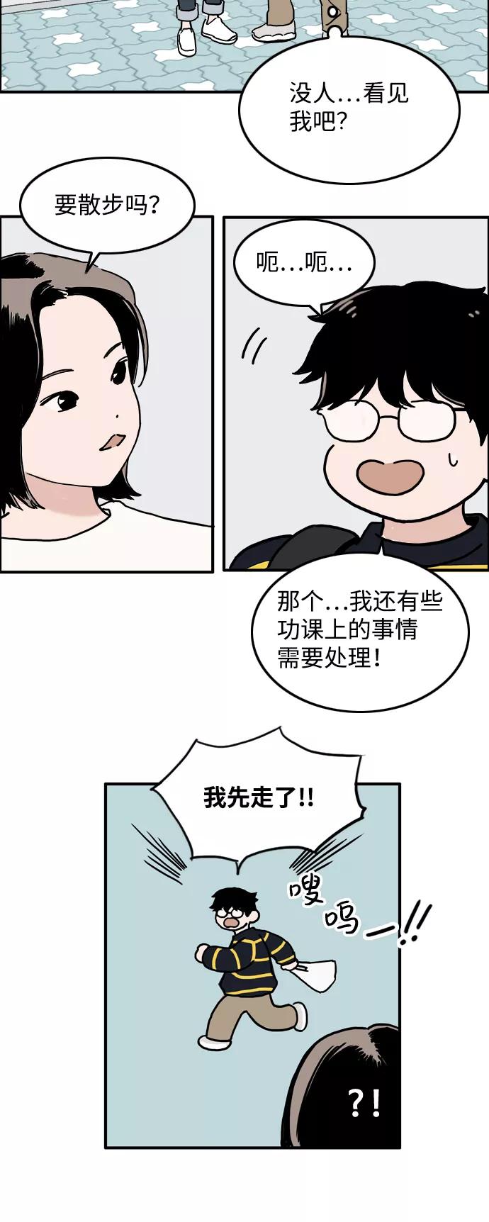 《一天的一天》[第4话] 要去我家吗？ 第23页