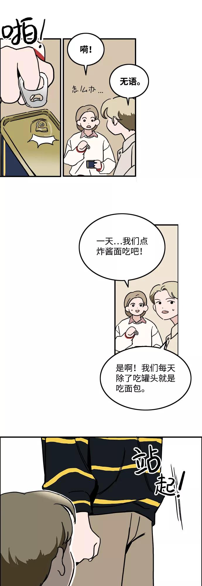 《一天的一天》[第4话] 要去我家吗？ 第36页