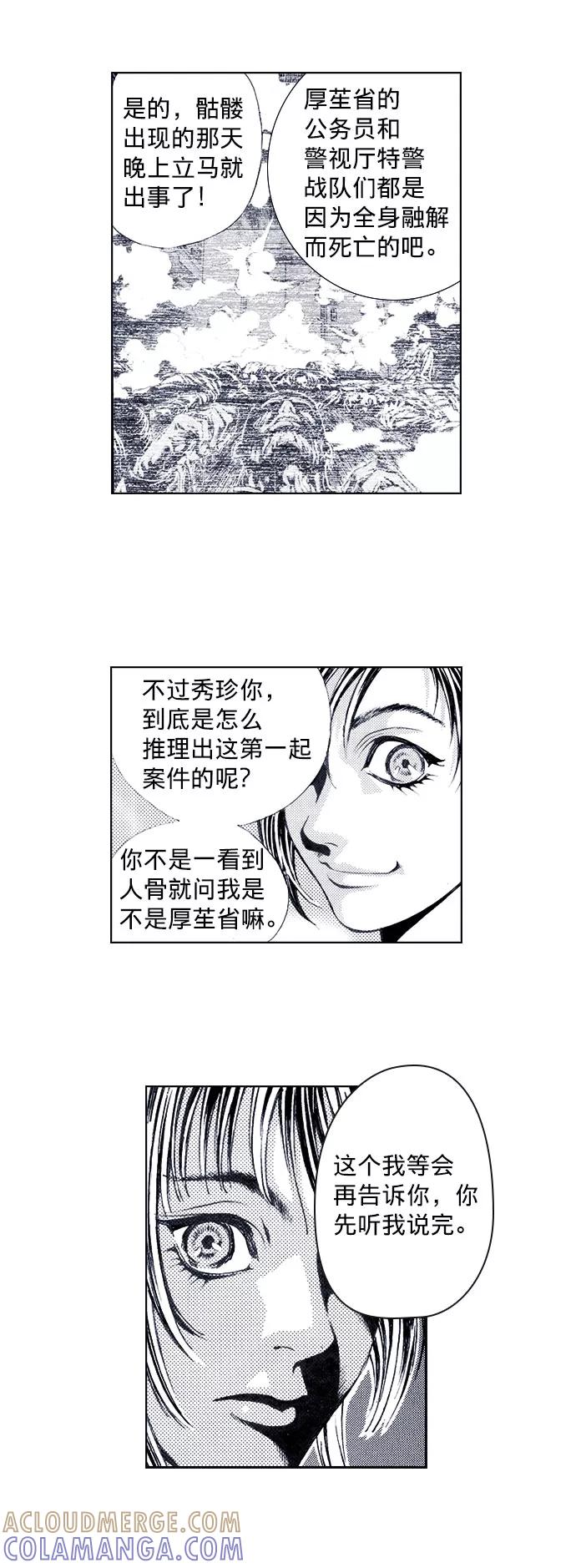 《ISLAND》第48话 第7页